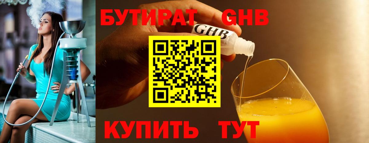 БУТИРАТ GHB  Вход с VPN  Тольятти 
