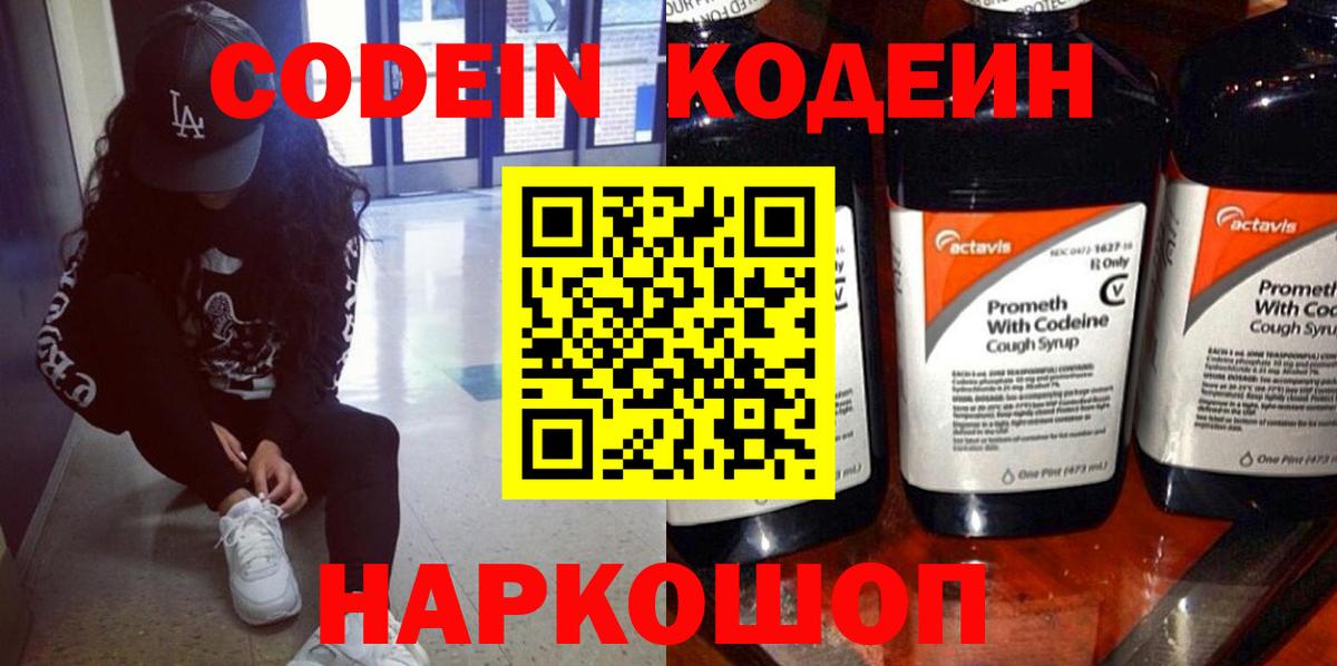 Тольятти  Кодеиновый сироп Lean напиток Lean (лин)  Codein напиток Lean (лин)  Вход с VPN 