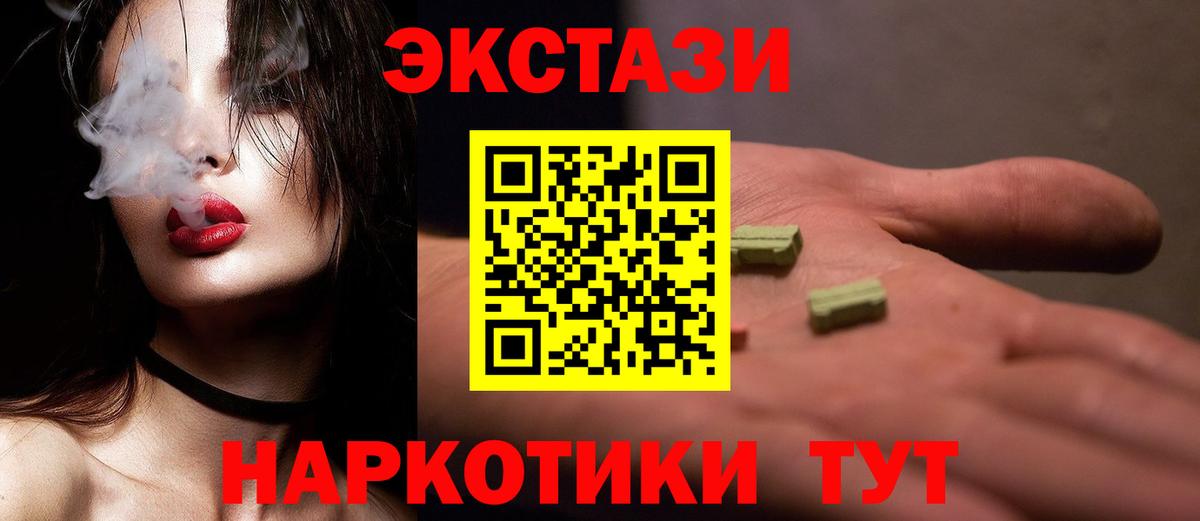 Экстази таблы Тольятти