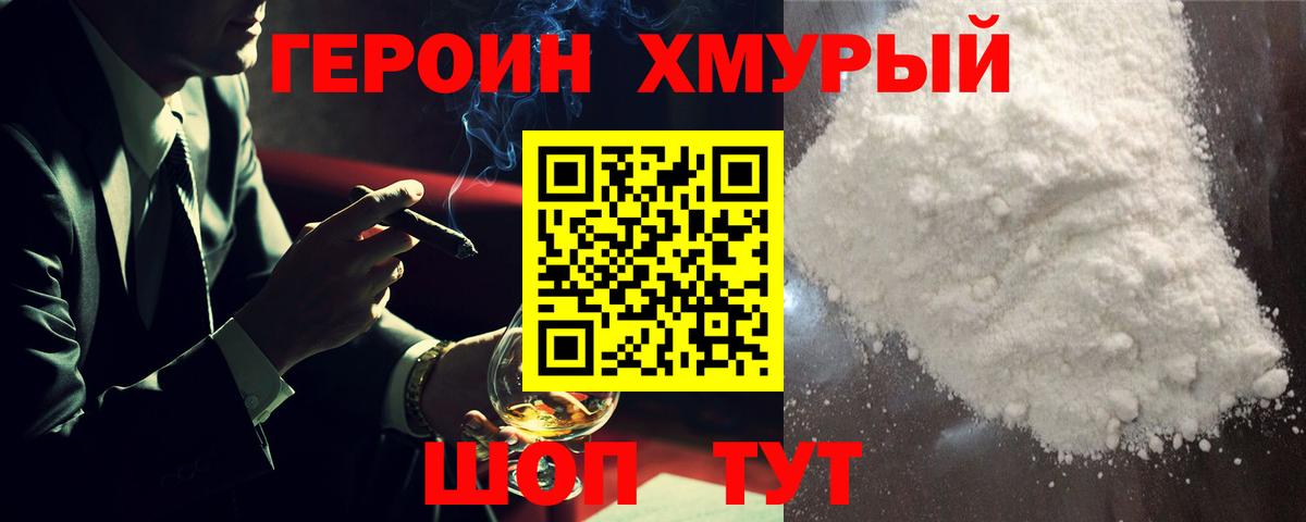 ГЕРОИН Heroin  Вход с VPN  Тольятти 