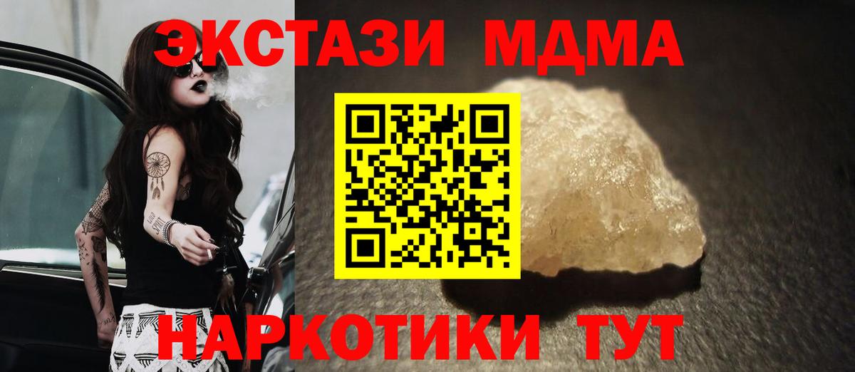 MDMA кристаллы  Вход с VPN  МДМА crystal  МДМА  Тольятти 