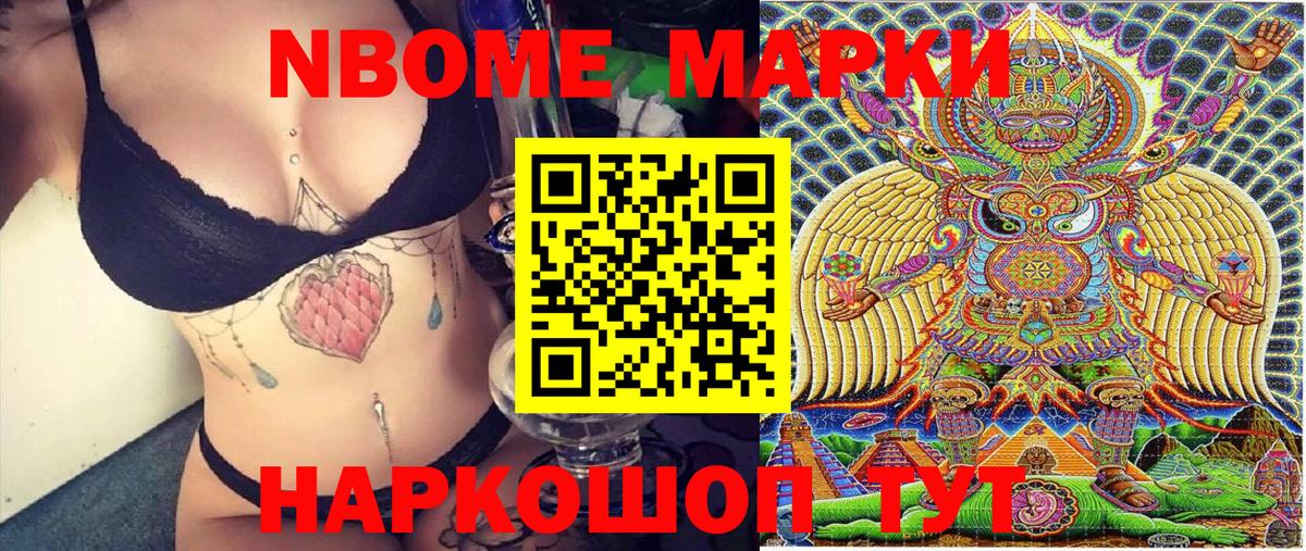 Марки NBOMe 1,8мг  Вход с VPN  Тольятти 