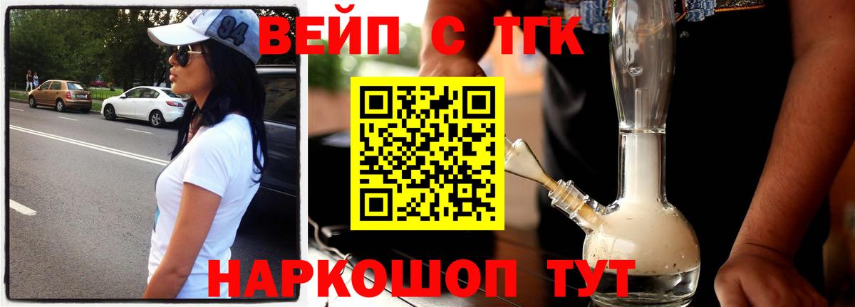 ТГК жижа  Вход с VPN  Тольятти 